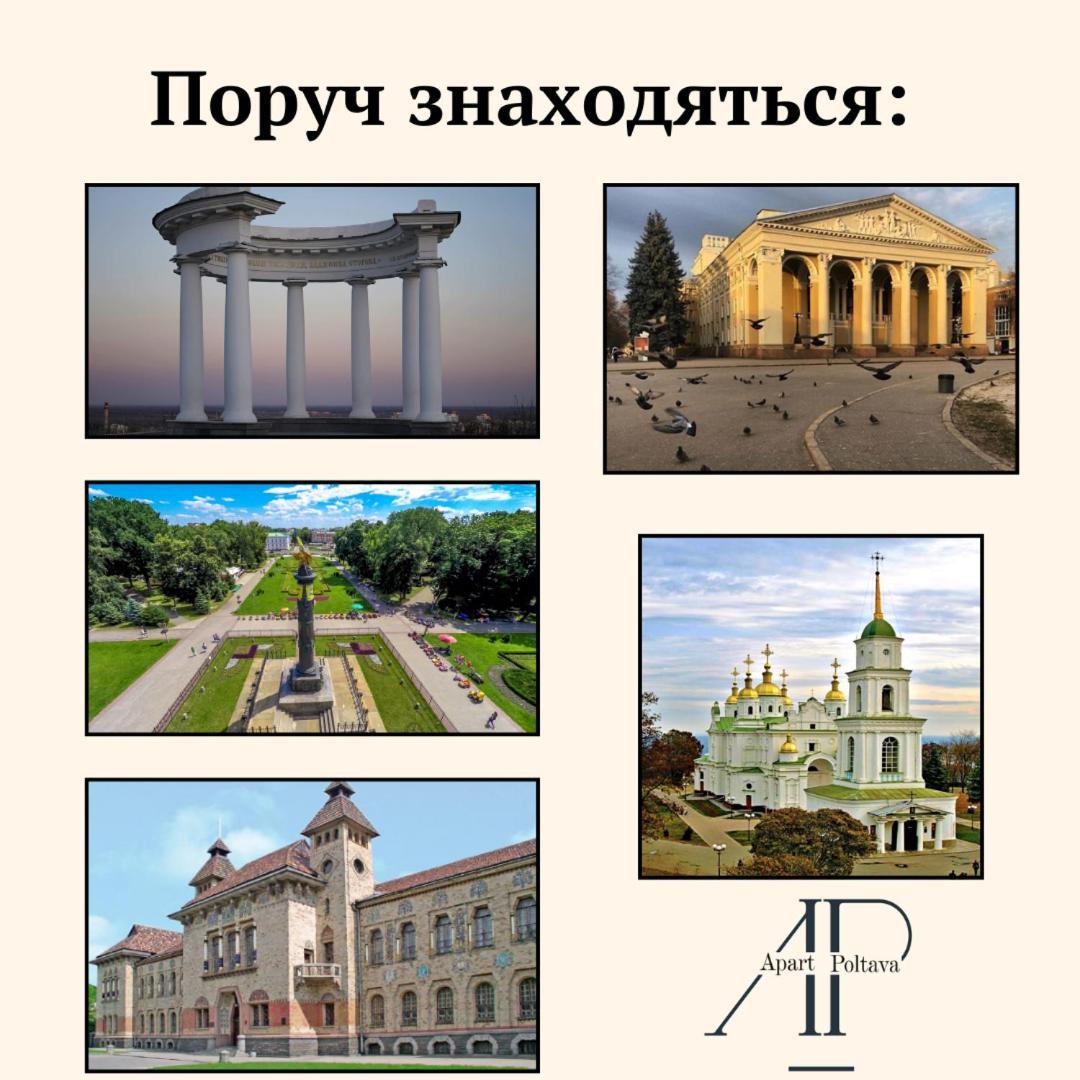 Apartpoltava Витончені Апартаменти Біля Лялькового Театру, Звітна Документація Для Відрядження, Банківський Чек Buitenkant foto
